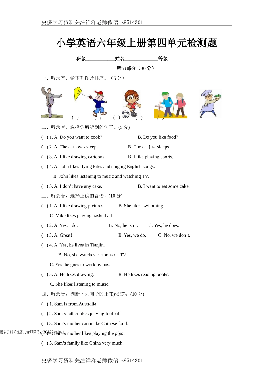 六（上）译林版：unit4 单元检测卷.doc_第1页