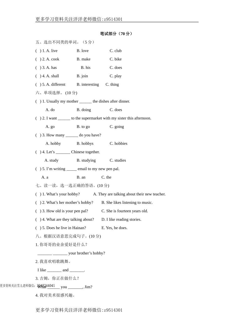 六（上）译林版：unit4 单元检测卷.doc_第2页