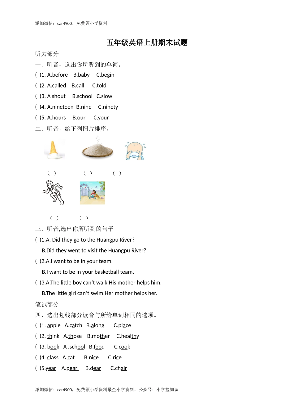 期末练习 (5) (1).doc_第1页