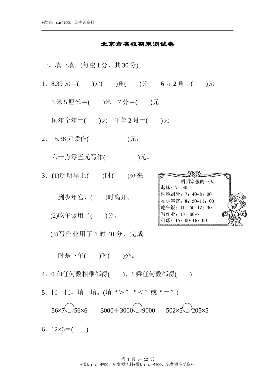 期末练习 (5)(2).docx_第1页