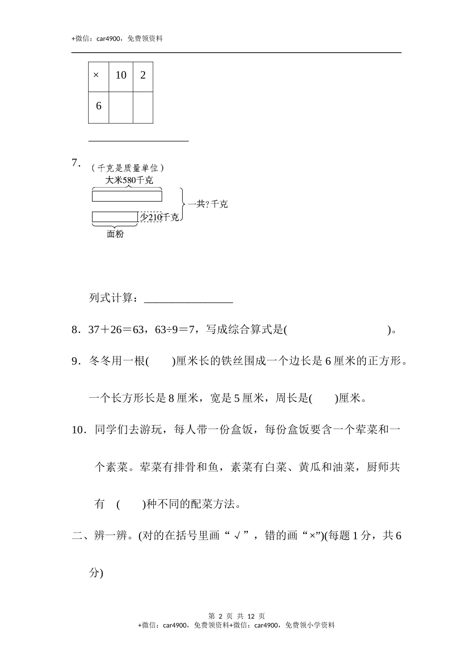 期末练习 (5)(2).docx_第2页