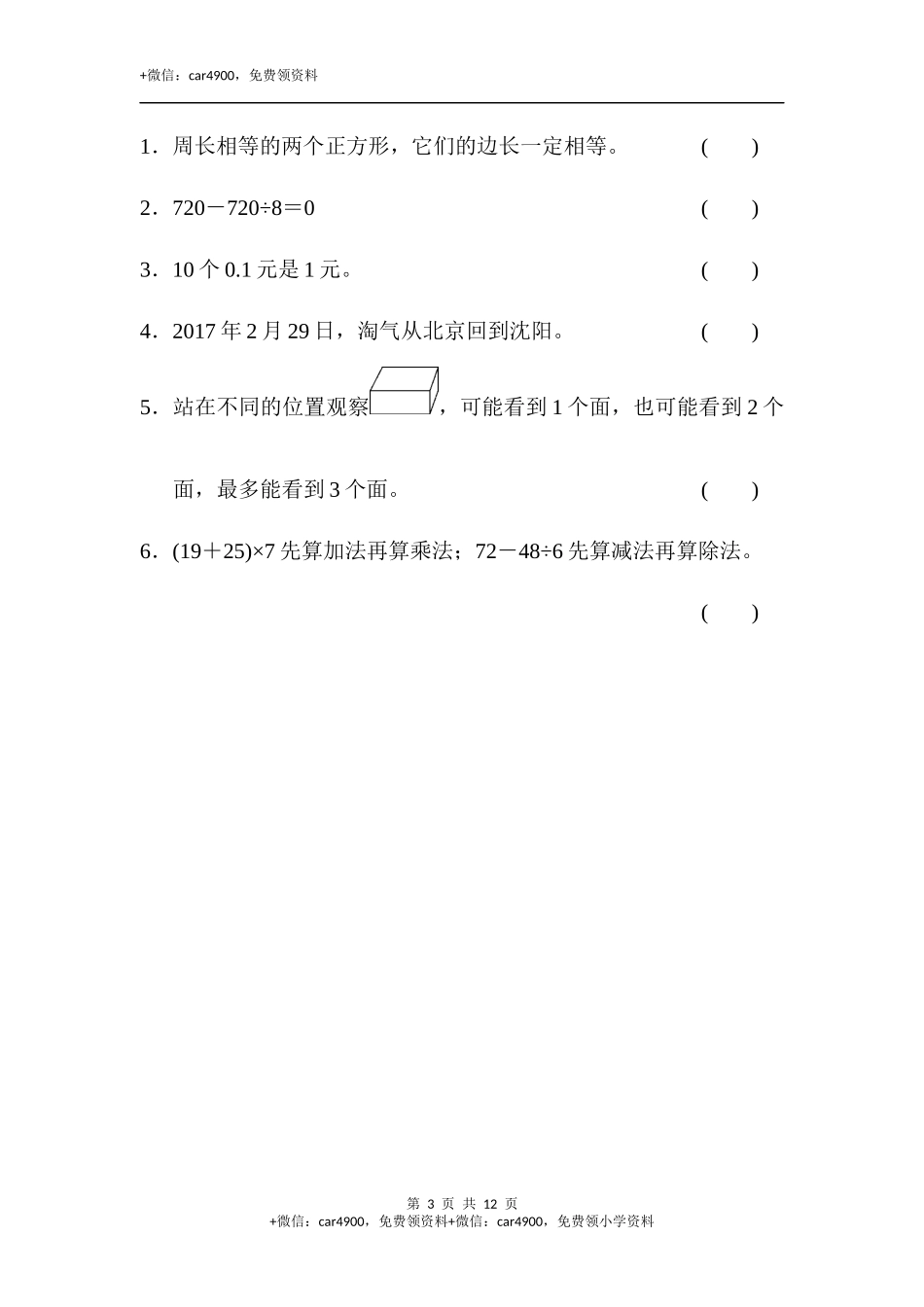 期末练习 (5)(2).docx_第3页
