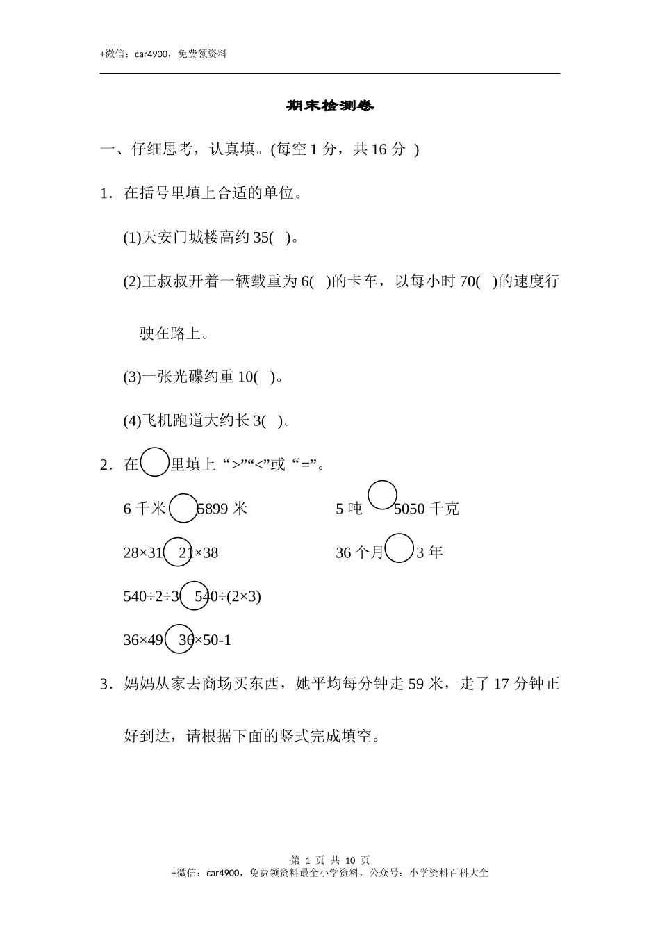 期末检测卷(4).docx_第1页