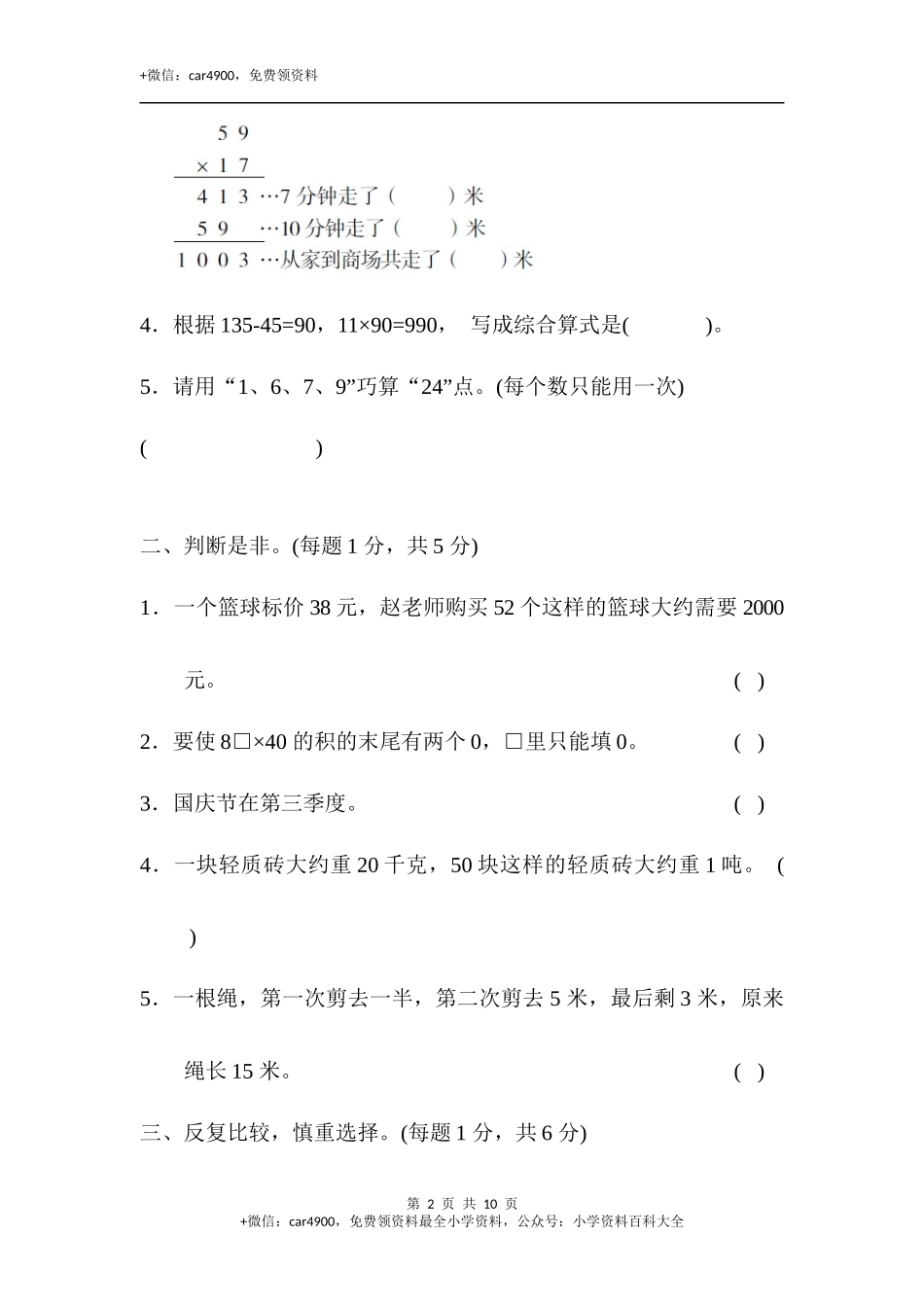期末检测卷(4).docx_第2页