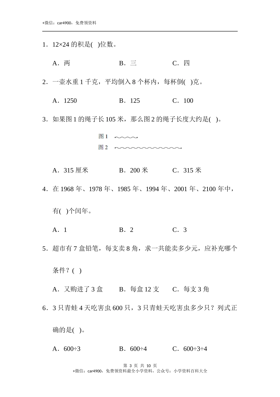 期末检测卷(4).docx_第3页