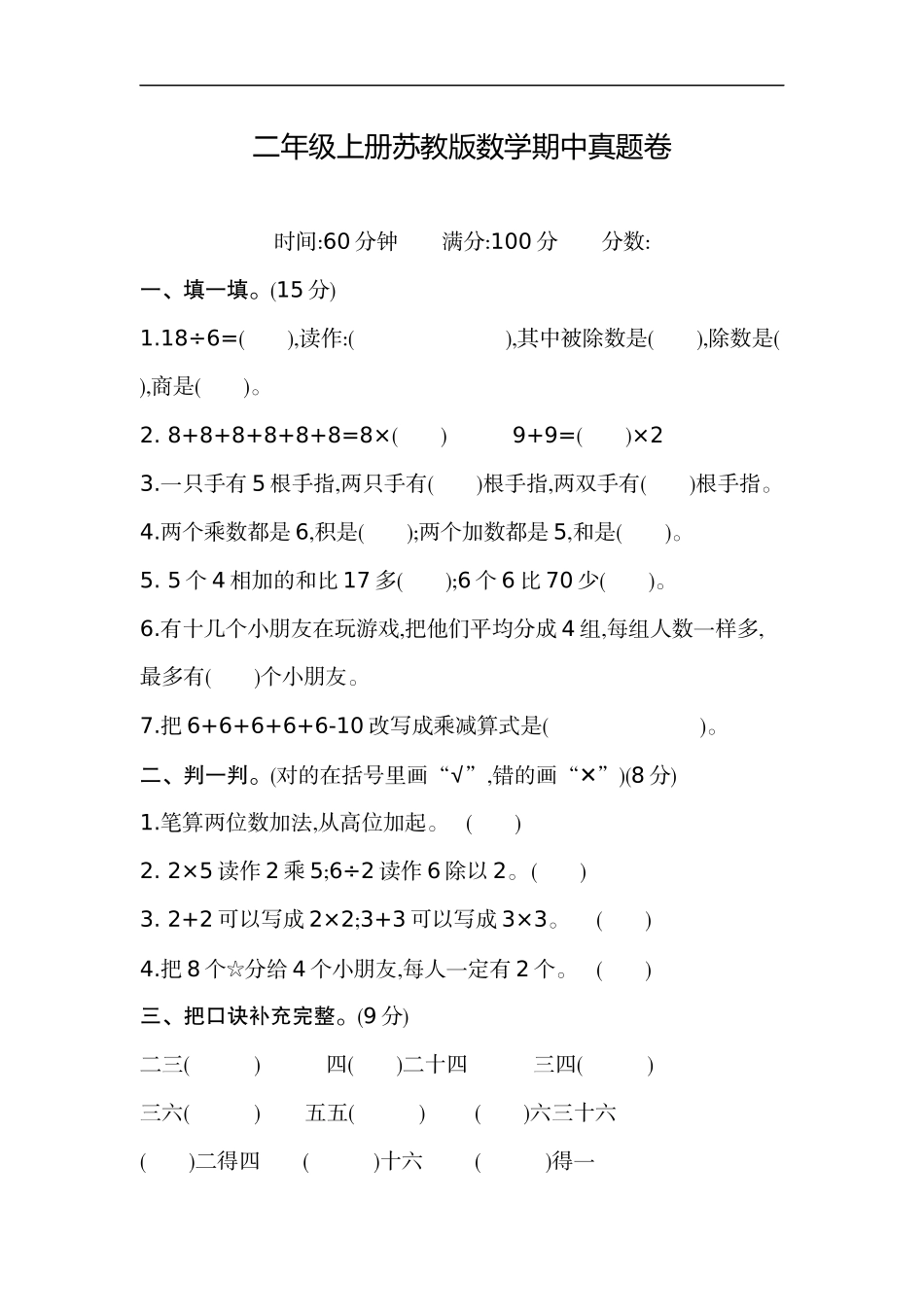 二（上）苏教版数学期中测试卷.2.docx_第1页