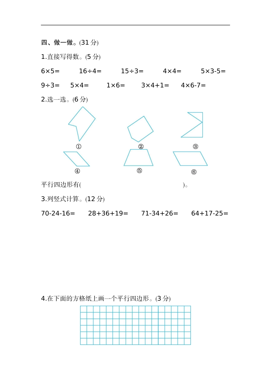 二（上）苏教版数学期中测试卷.2.docx_第2页