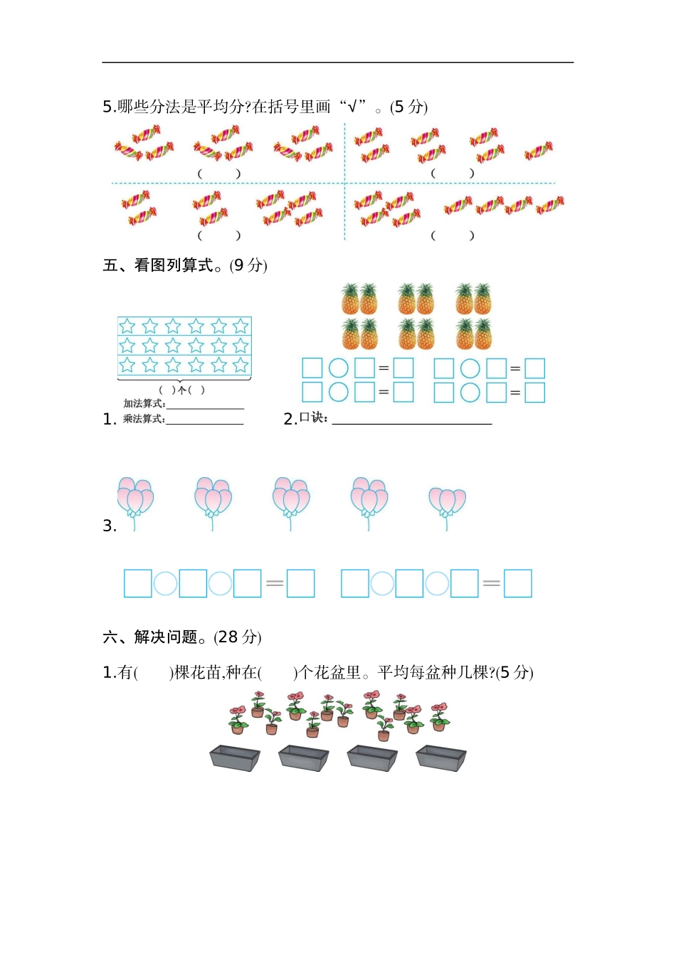二（上）苏教版数学期中测试卷.2.docx_第3页