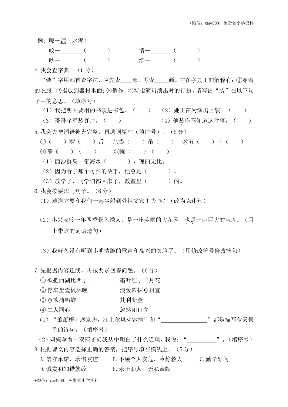 期末练习 (5).doc_第2页