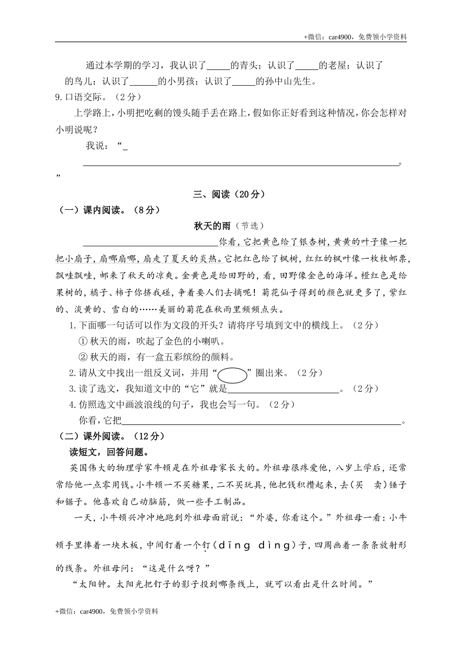 期末练习 (5).doc_第3页