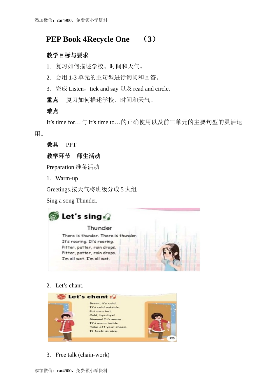 Recycle(3)Listen tick and say.doc_第1页