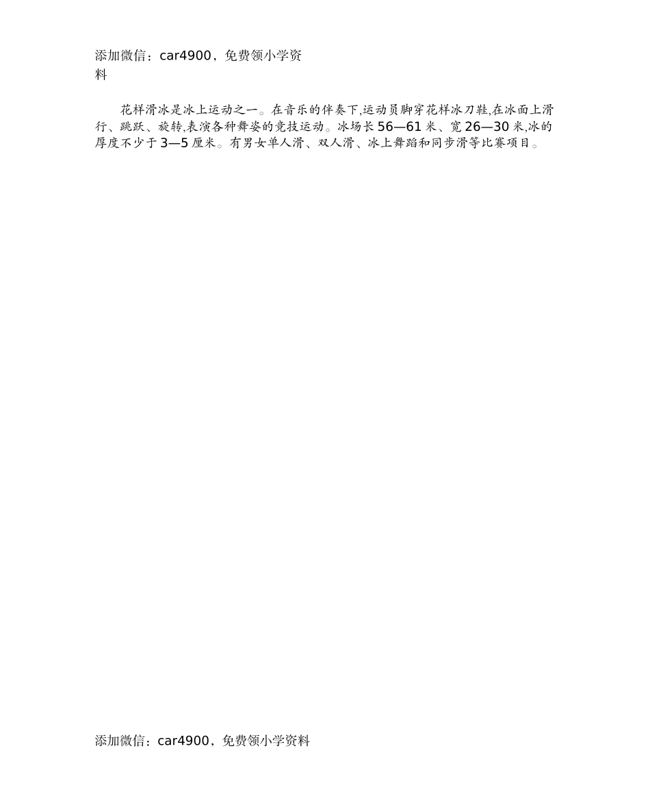 六（上）冀教版英语 Unit 2 知识重点(1).docx_第3页