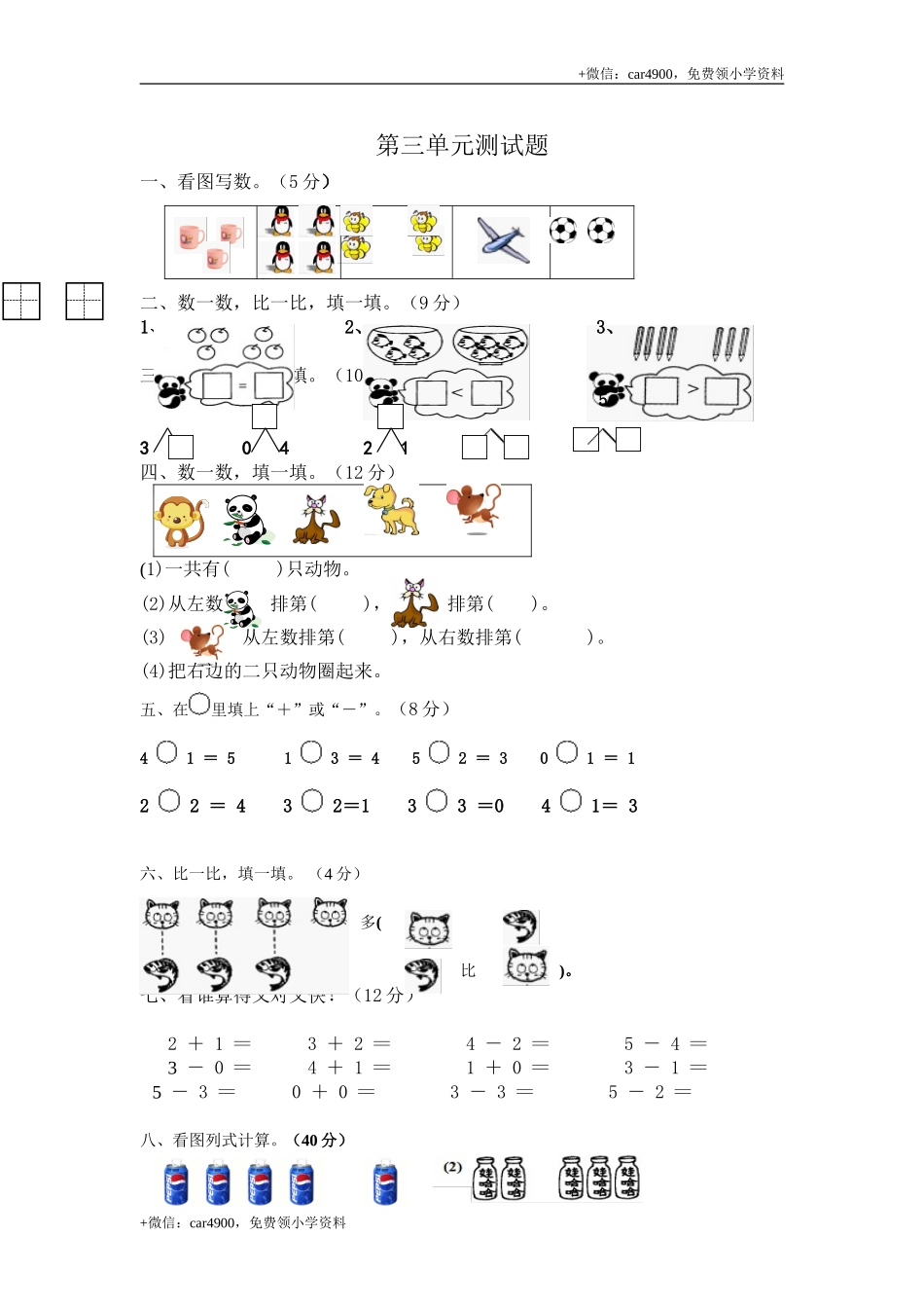 第三单元测试1 .doc_第1页