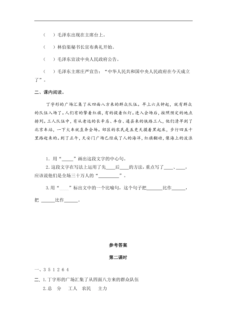 六（上）语文课时练：7 开国大典.doc_第3页