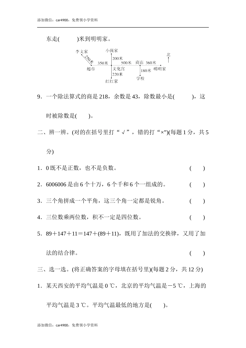 期末练习 (5)(3).docx_第2页