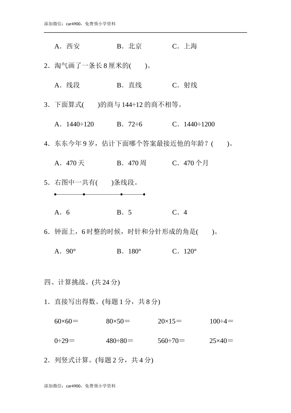 期末练习 (5)(3).docx_第3页