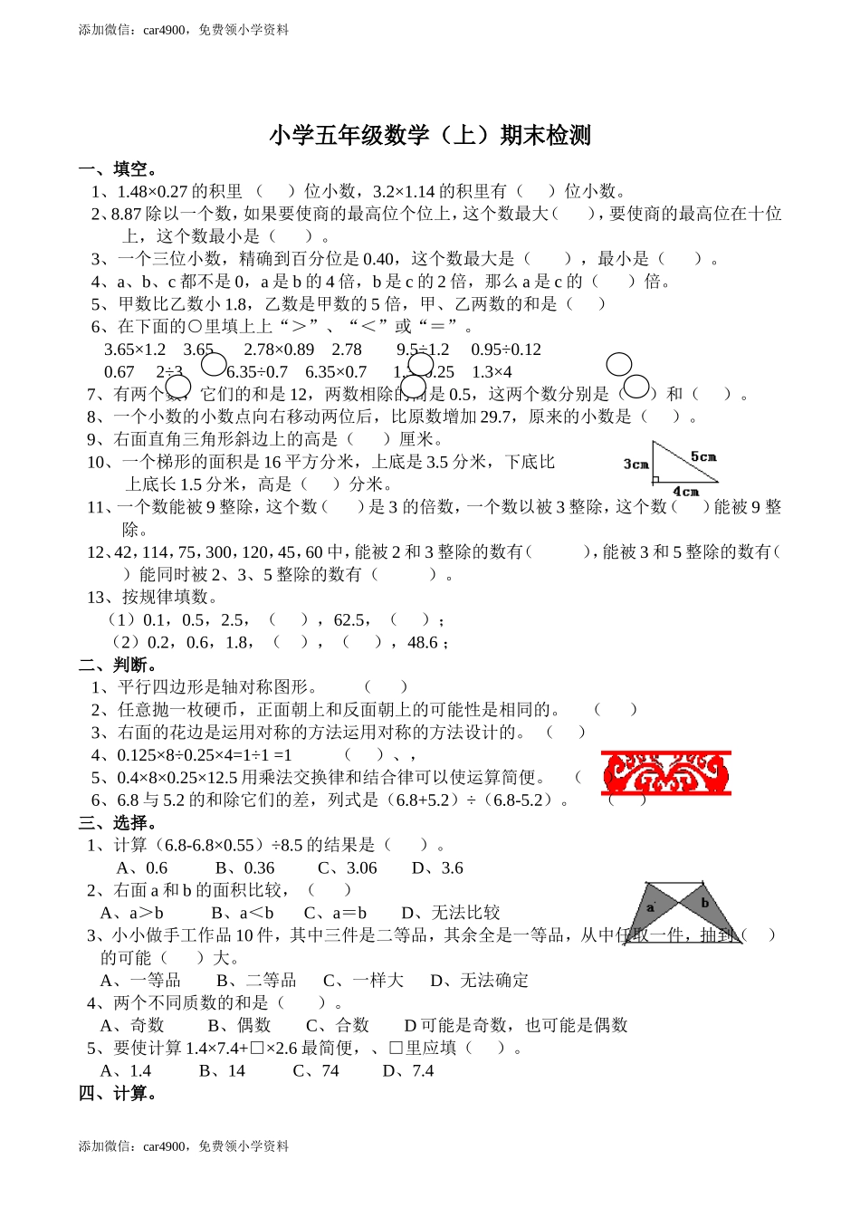 期末练习 (5)(11).doc_第1页