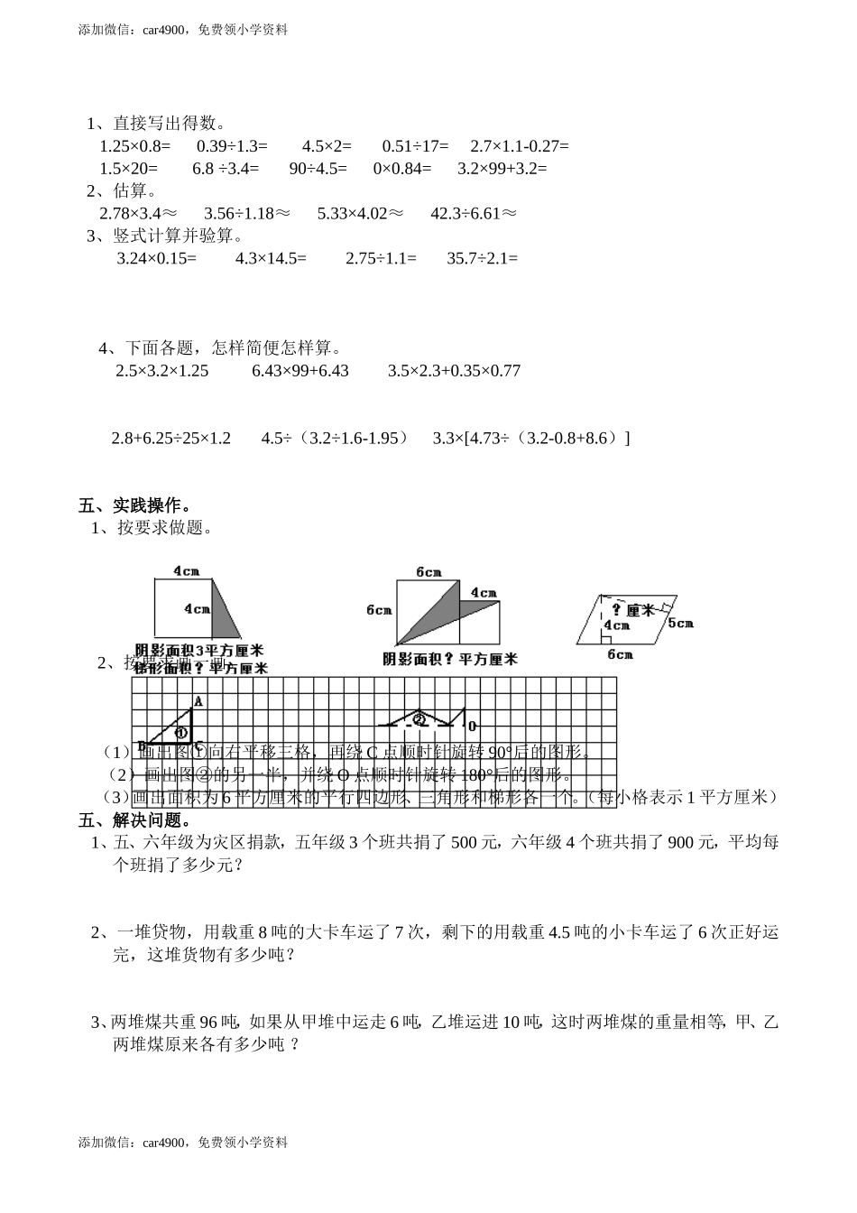 期末练习 (5)(11).doc_第2页
