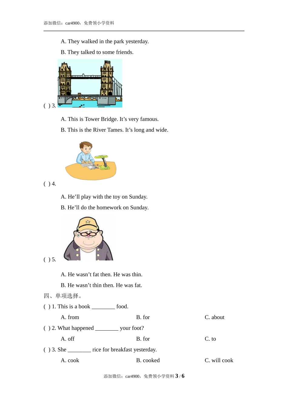 期末练习 (5)(10).doc_第3页