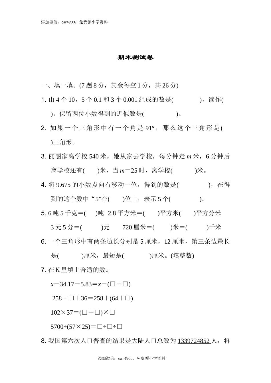 期末练习2.docx_第1页