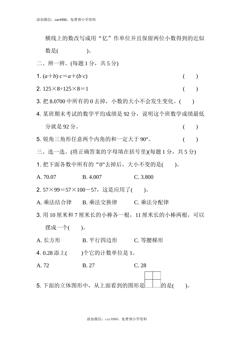 期末练习2.docx_第2页