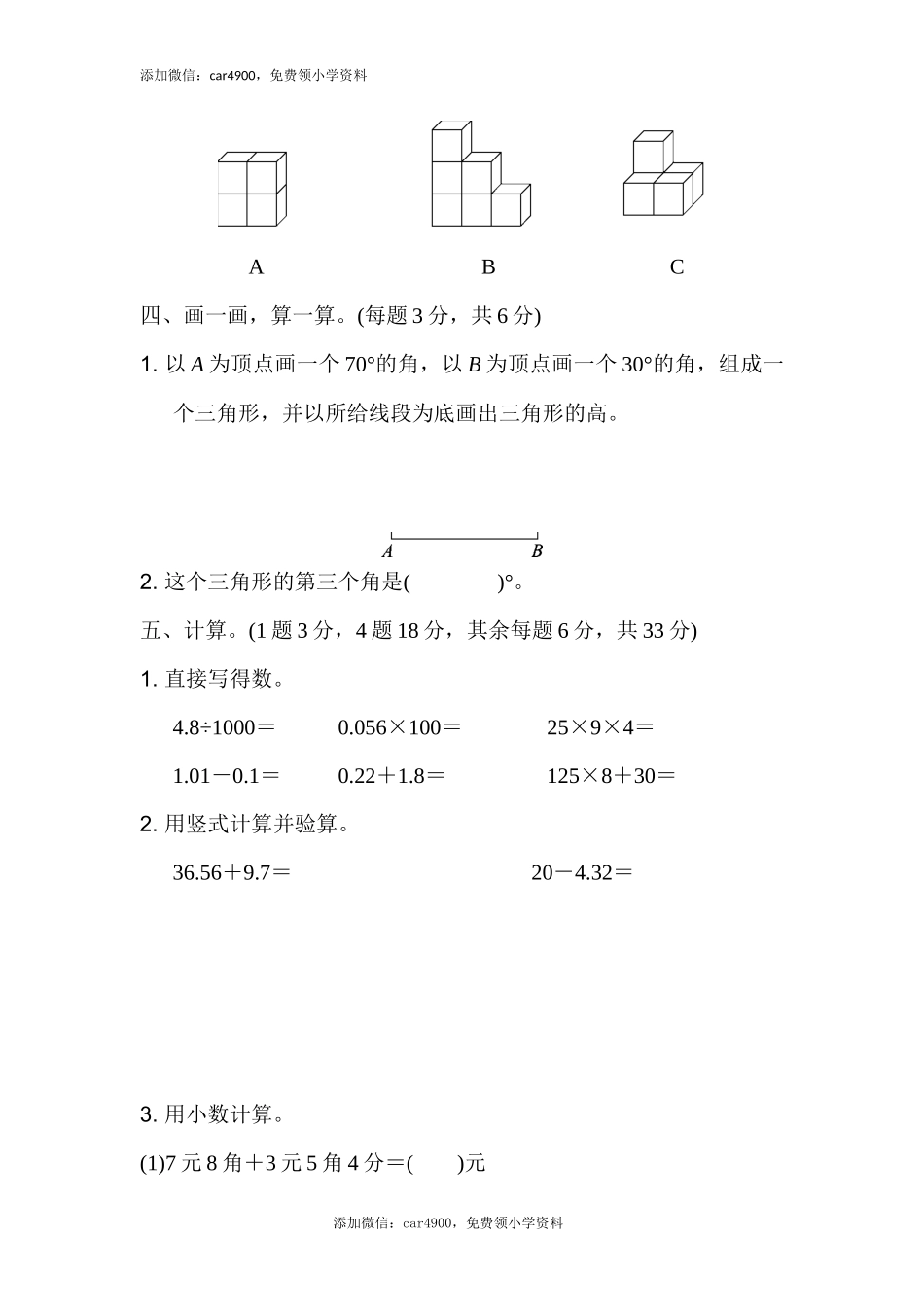 期末练习2.docx_第3页