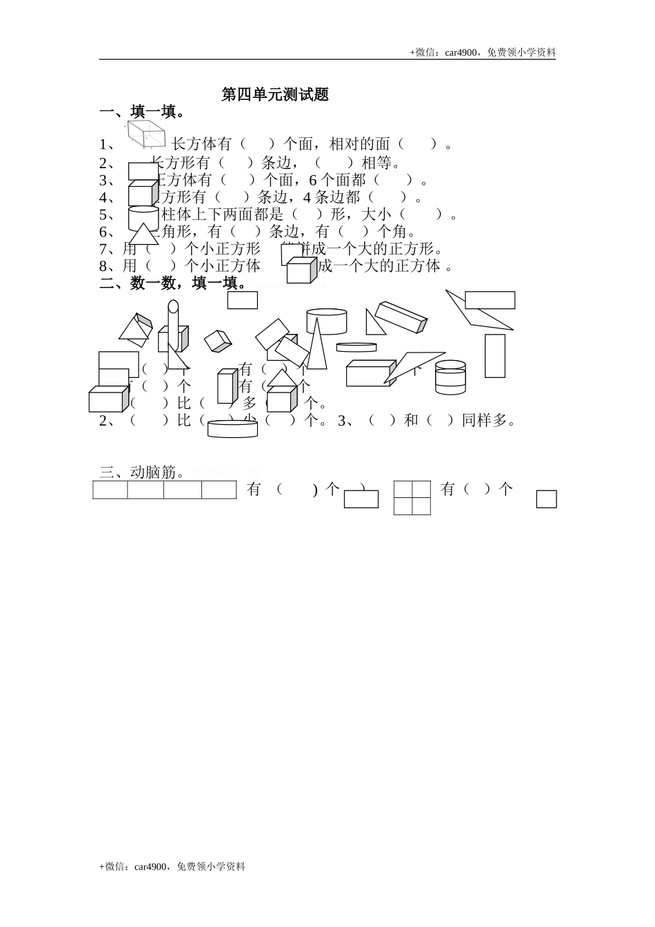 第四单元测试4 .doc_第1页