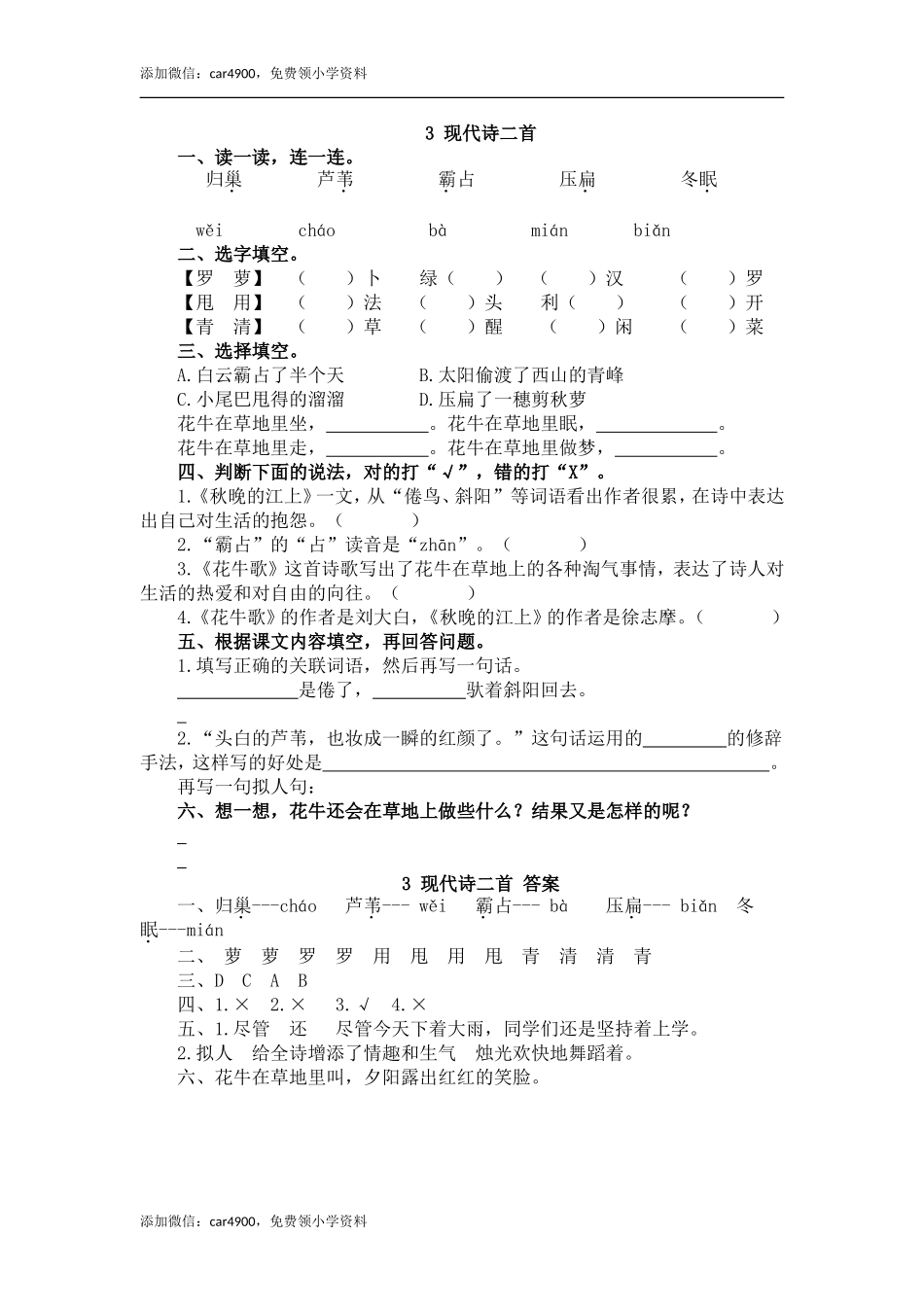 3 现代诗二首.doc_第1页