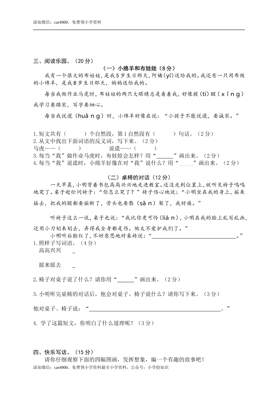 期末练习 (7) .doc_第3页