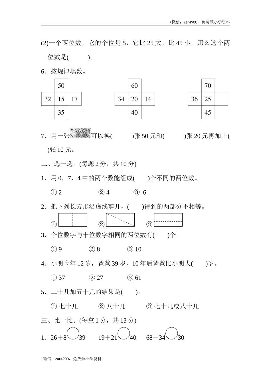期末练习 (7) .docx_第2页