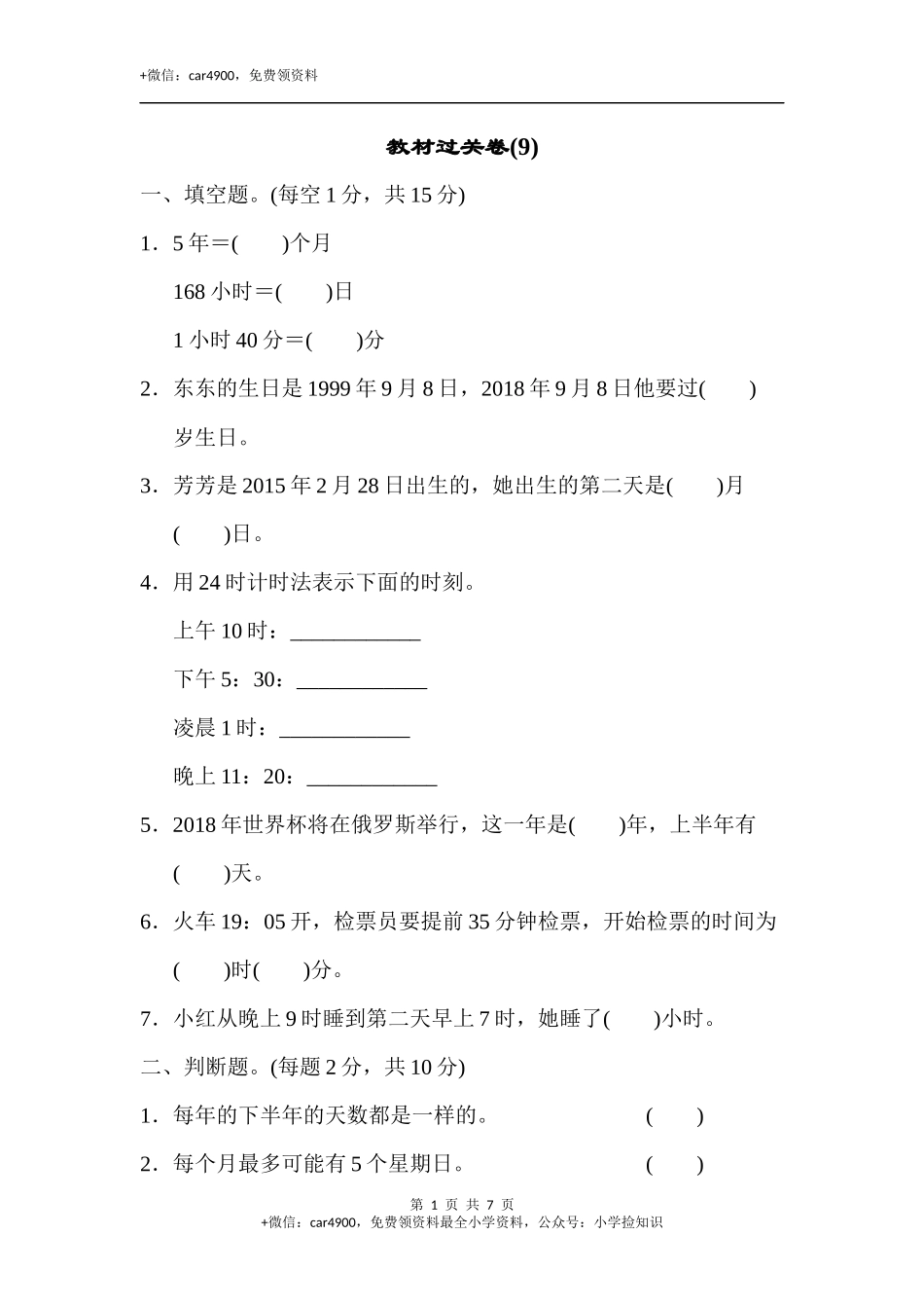 教材过关卷(9)(1).docx_第1页