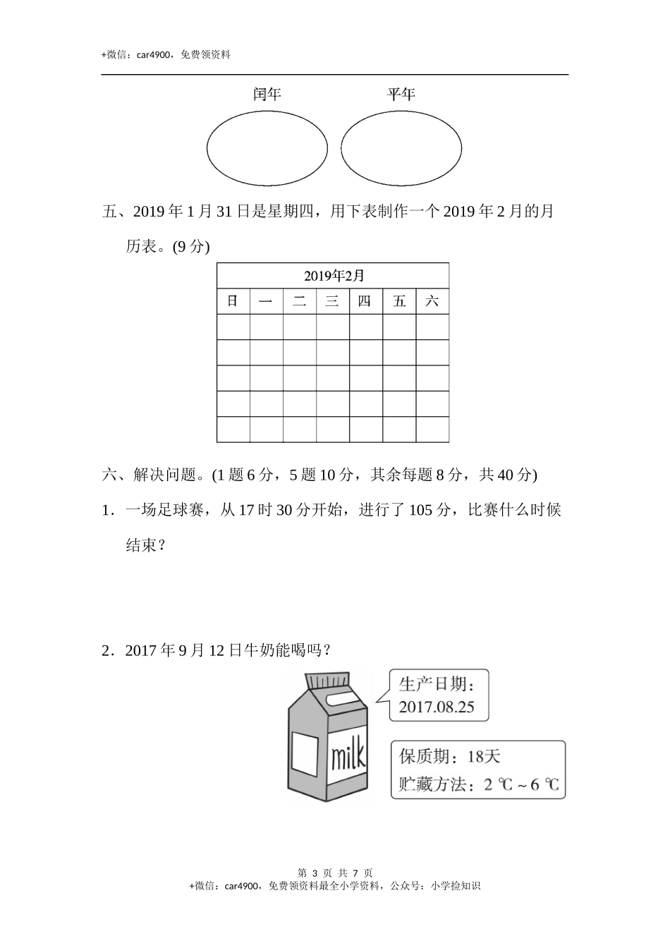 教材过关卷(9)(1).docx_第3页