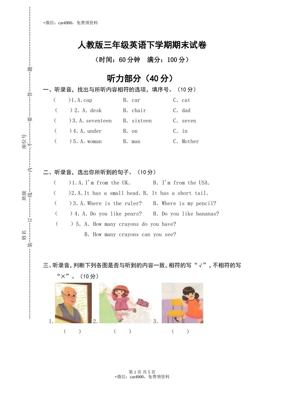 期末测试 (5) .doc_第1页