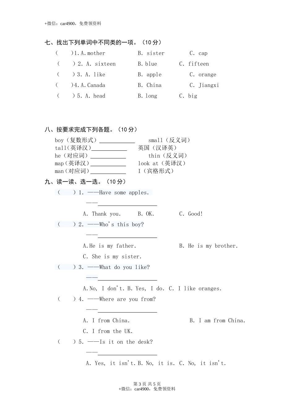 期末测试 (5) .doc_第3页