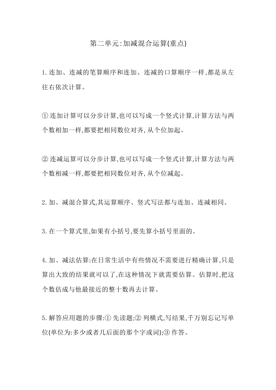 二（上)冀教版数学知识点汇总预习.docx_第2页