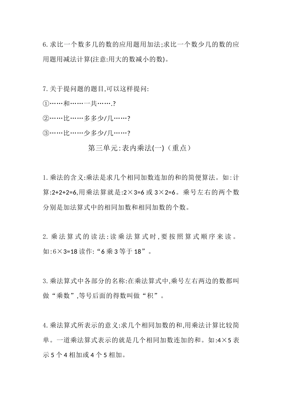 二（上)冀教版数学知识点汇总预习.docx_第3页