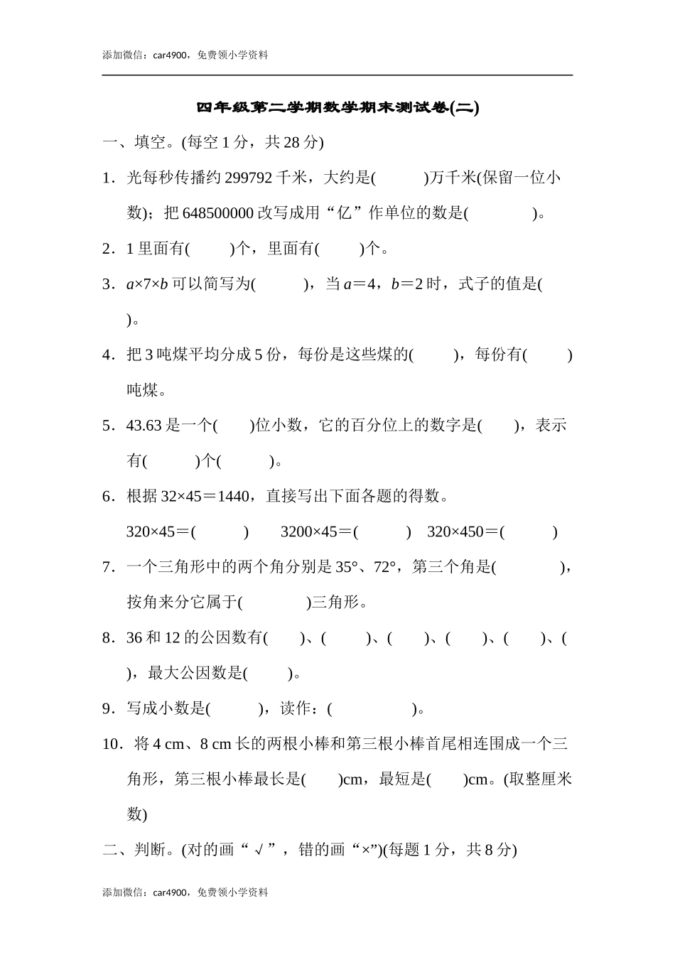 期末练习 (2)(4).docx_第1页