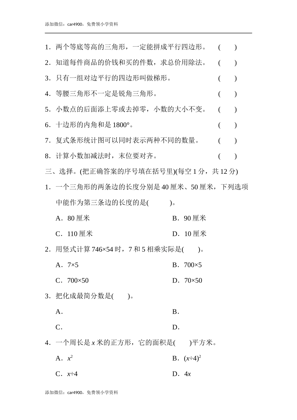 期末练习 (2)(4).docx_第2页