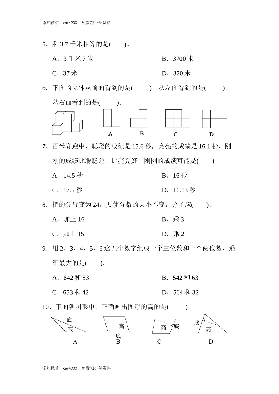 期末练习 (2)(4).docx_第3页