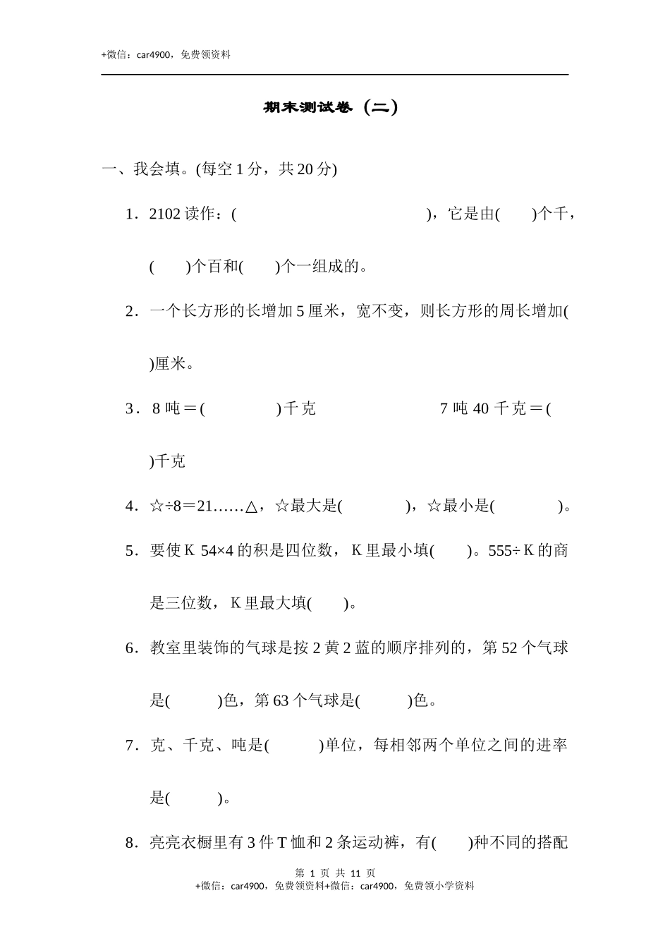 期末练习 (7)(5).docx_第1页
