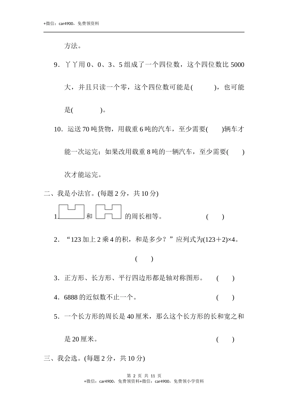 期末练习 (7)(5).docx_第2页