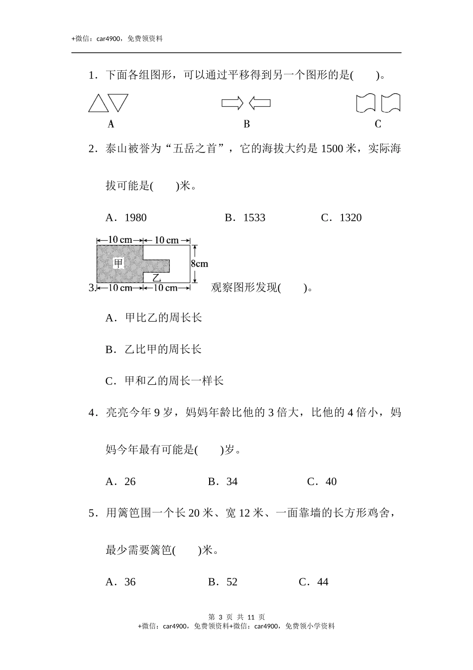 期末练习 (7)(5).docx_第3页