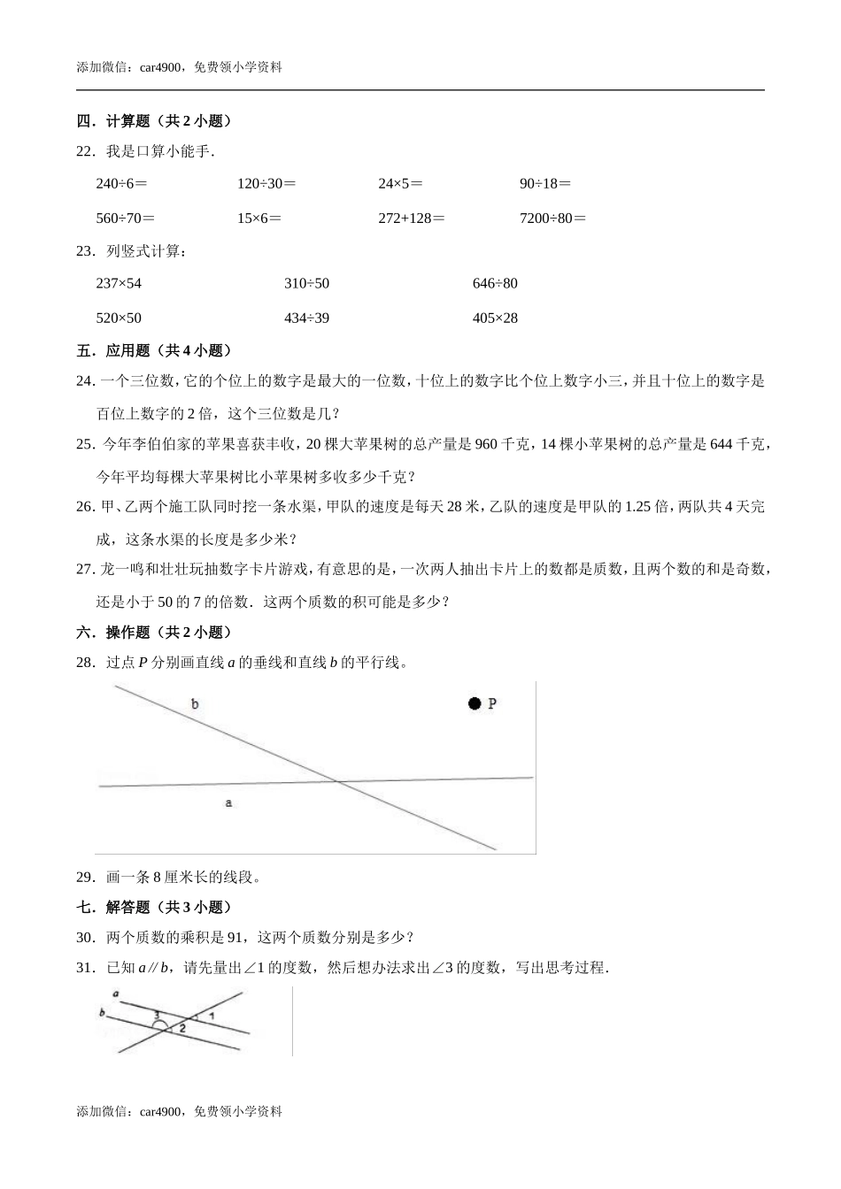 期末练习 (7)(6).doc_第3页