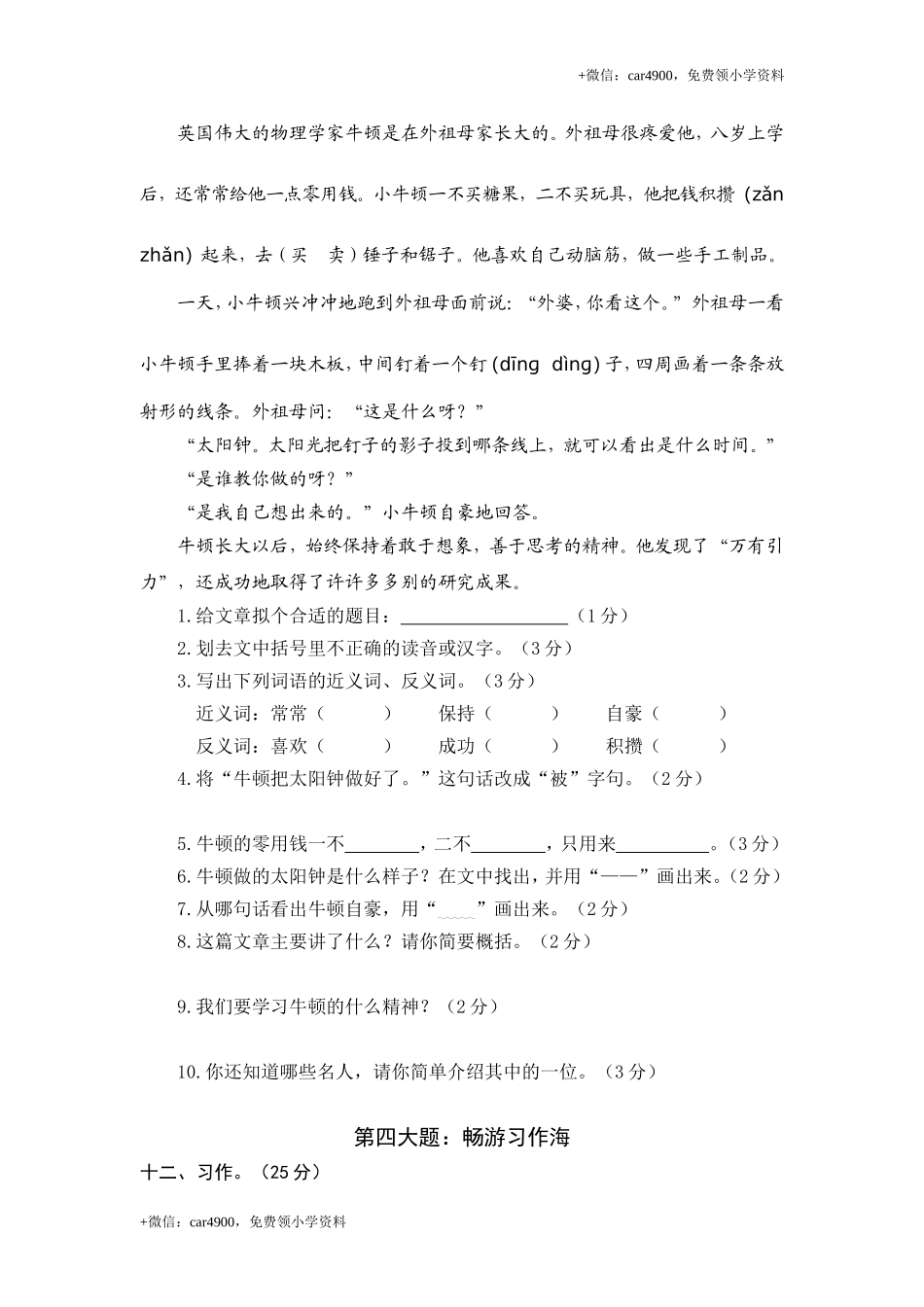 期末练习 (8).doc_第3页