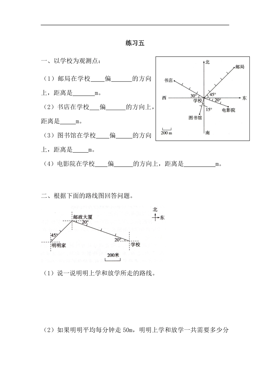 六（上）人教版数学二单元课时.4.docx_第1页