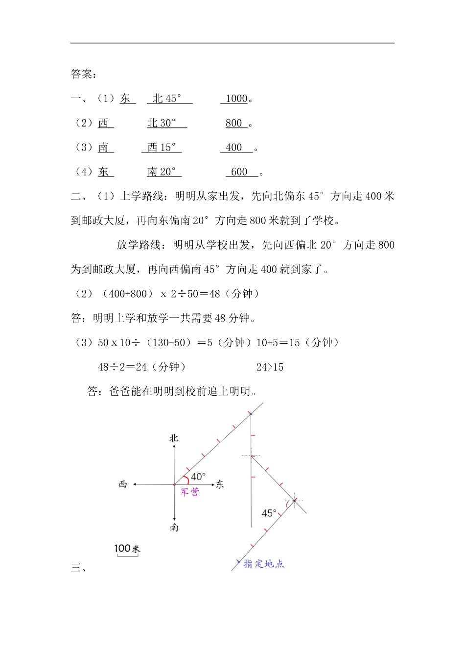六（上）人教版数学二单元课时.4.docx_第3页