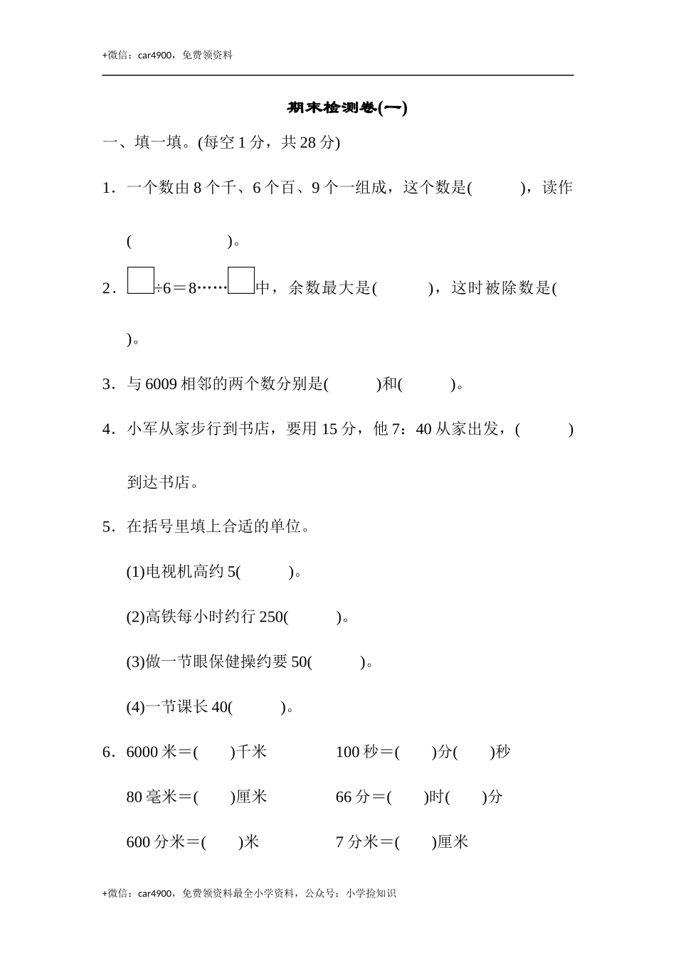 期末练习 (8) (1).docx_第1页