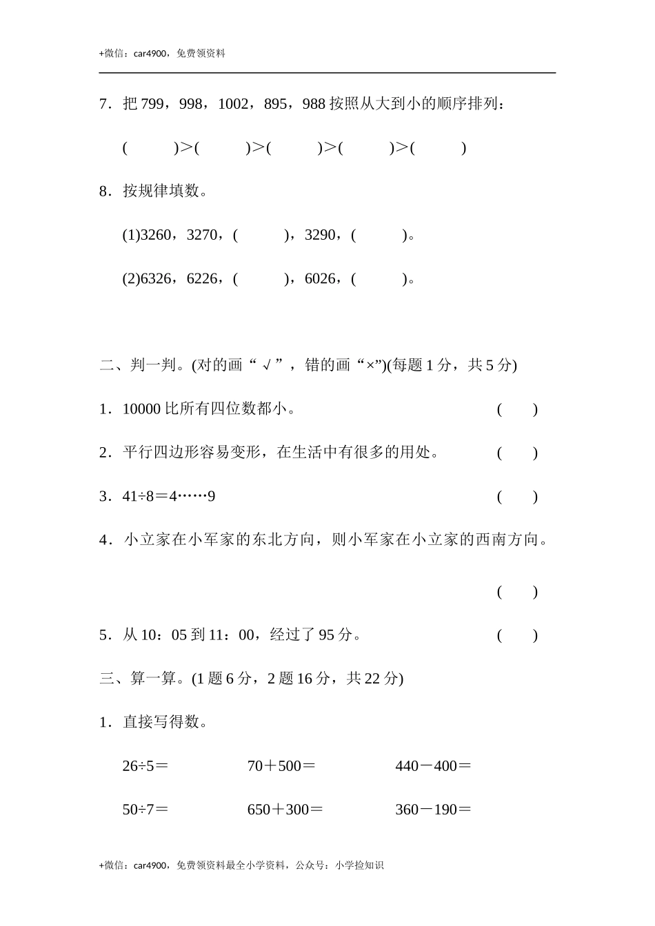 期末练习 (8) (1).docx_第2页
