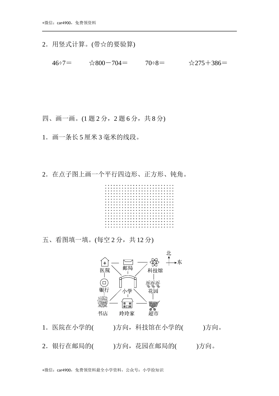 期末练习 (8) (1).docx_第3页