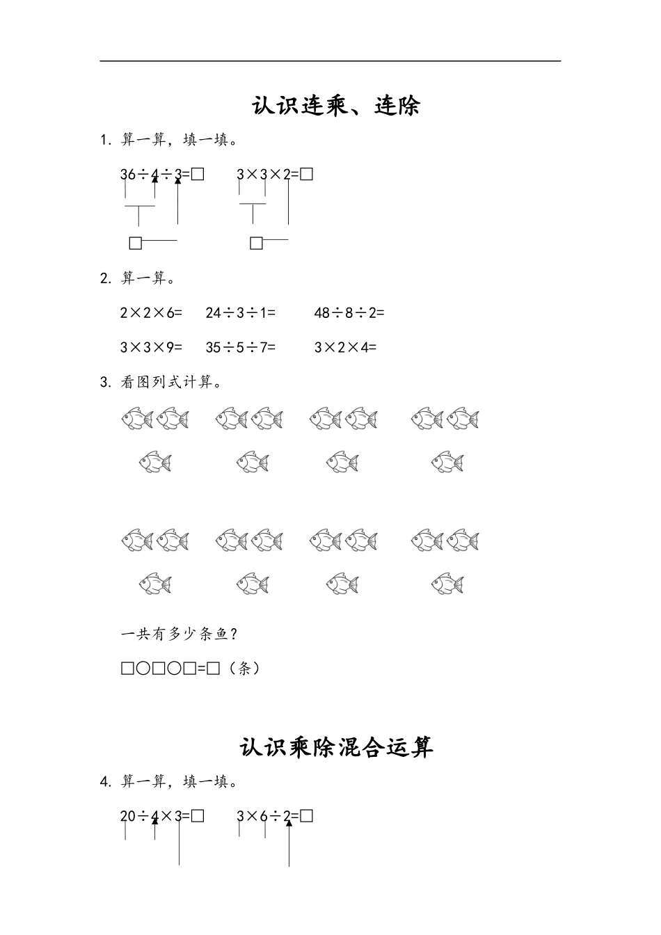 二（上）青岛版数学七单元课时.2.docx_第1页